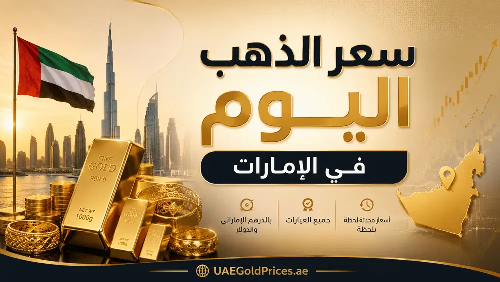 سعر الذهب اليوم