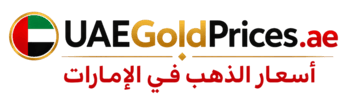 سعر الذهب اليوم في الامارات